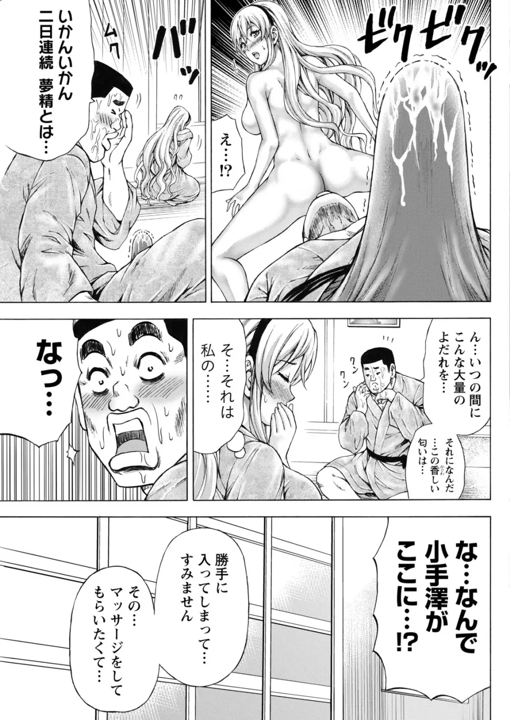 ナマイキッ! 2017年5月号 Page.57