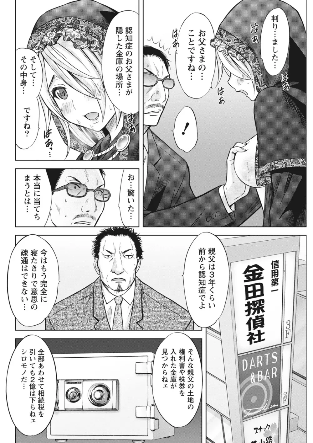 ナマイキッ! 2017年5月号 Page.62