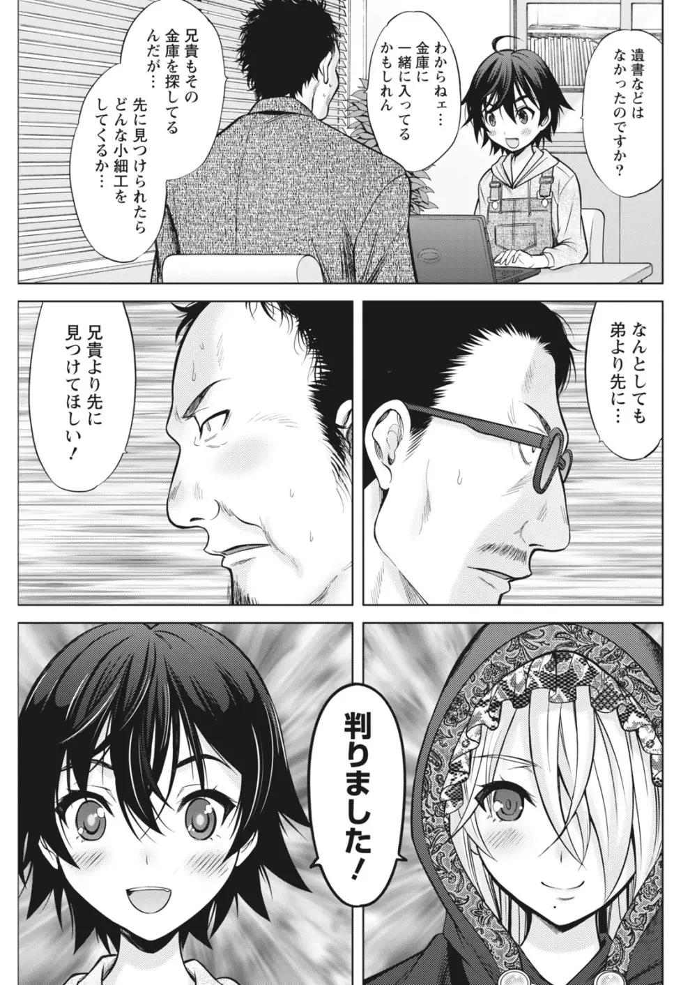 ナマイキッ! 2017年5月号 Page.63