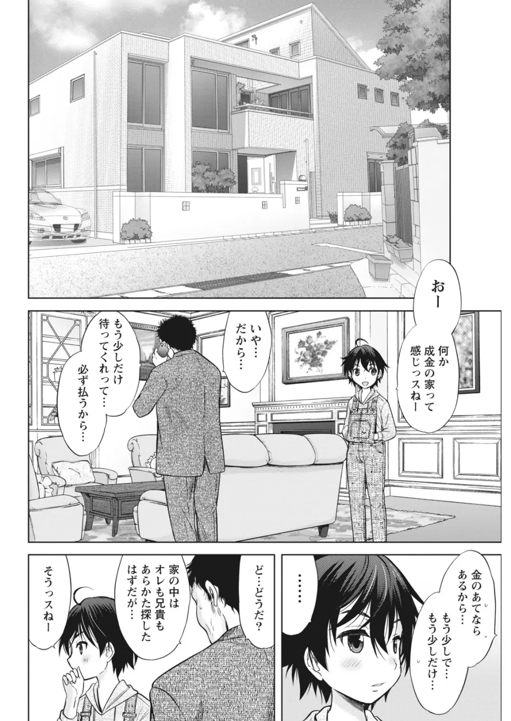 ナマイキッ! 2017年5月号 Page.68