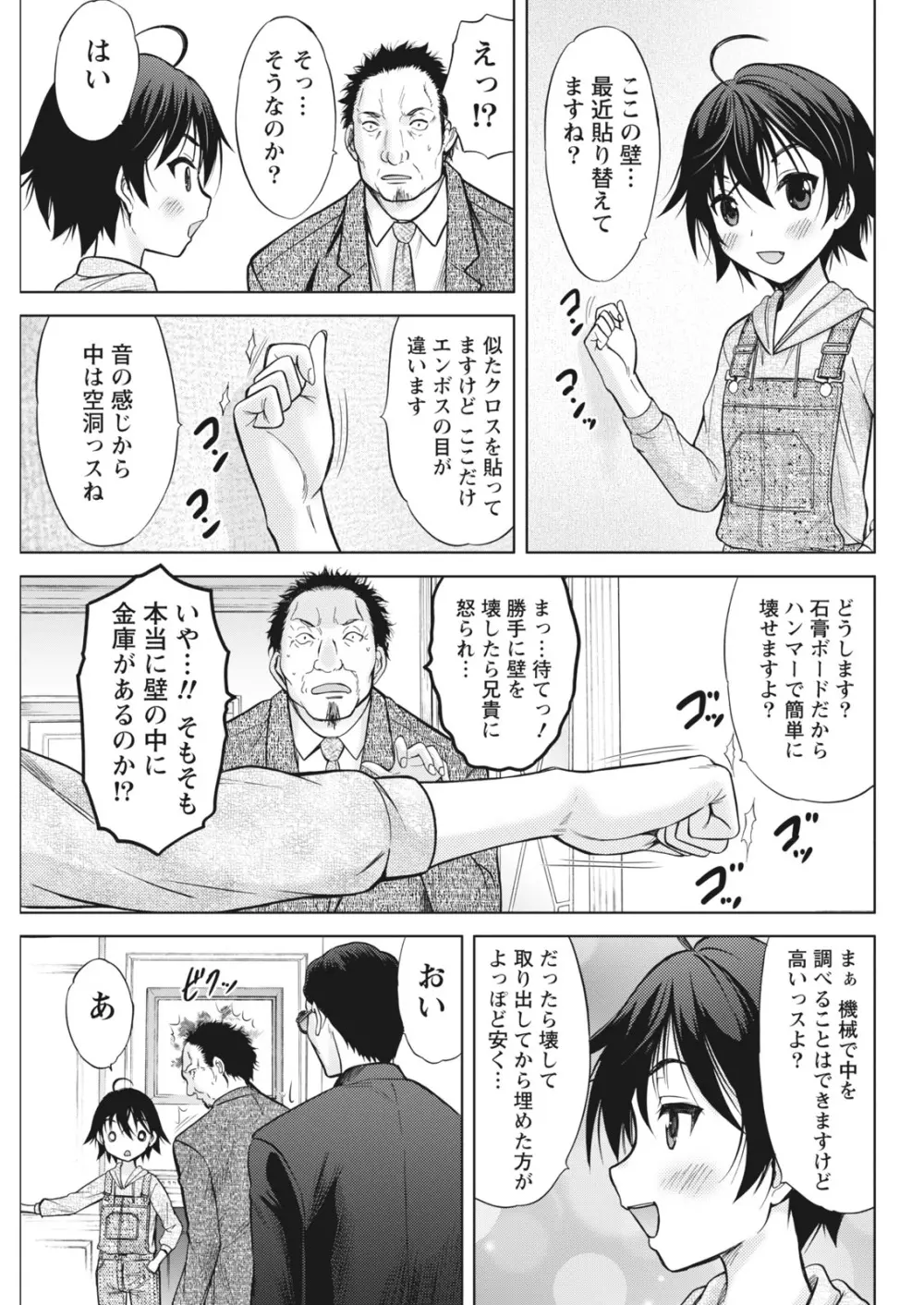 ナマイキッ! 2017年5月号 Page.69