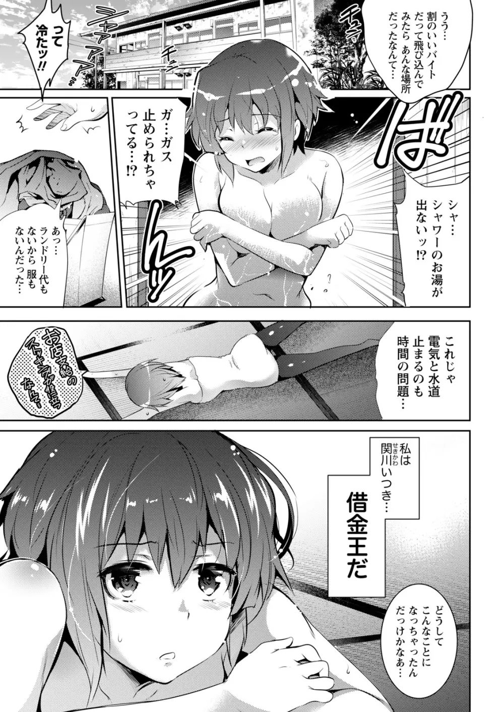 ナマイキッ! 2017年5月号 Page.7