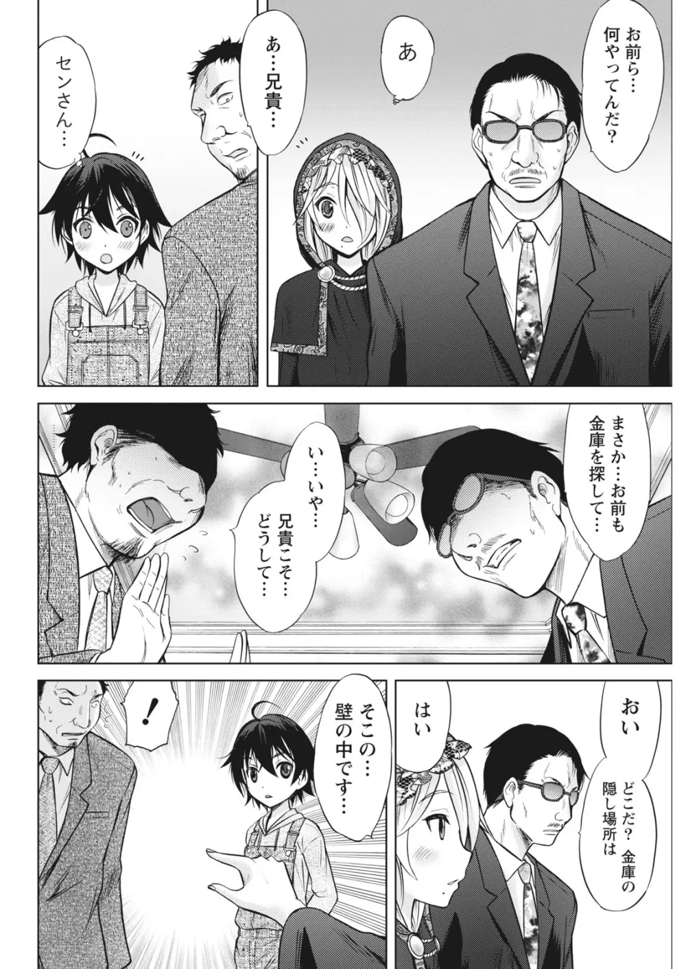 ナマイキッ! 2017年5月号 Page.70