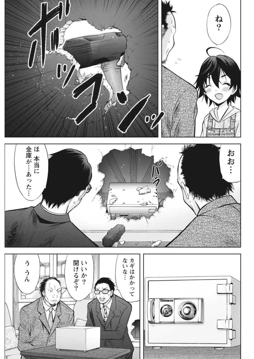 ナマイキッ! 2017年5月号 Page.71