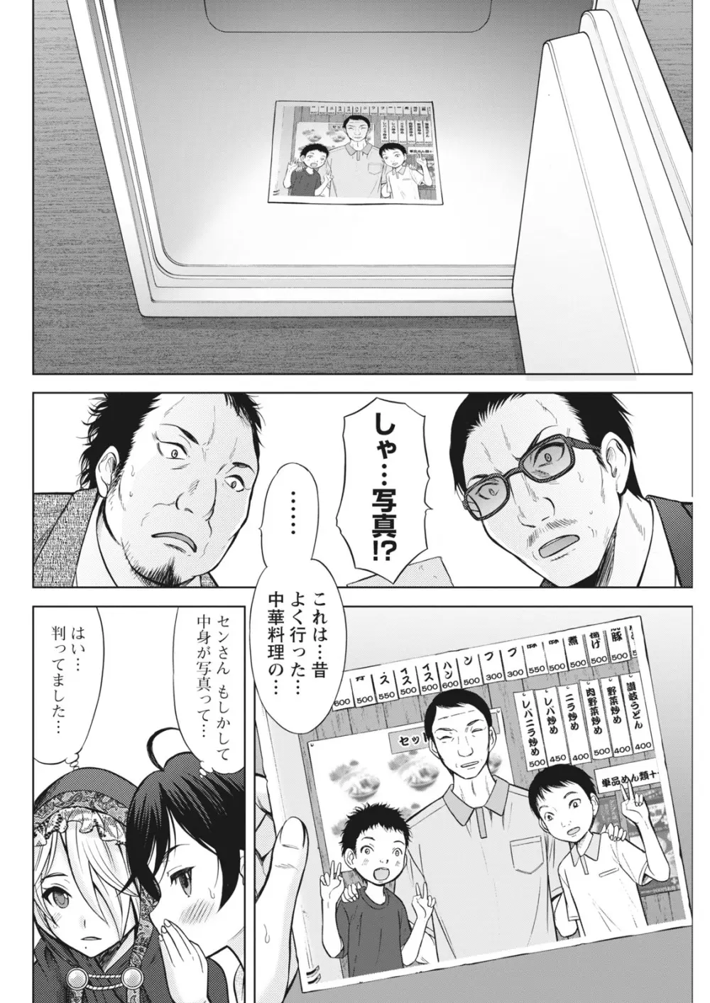 ナマイキッ! 2017年5月号 Page.72