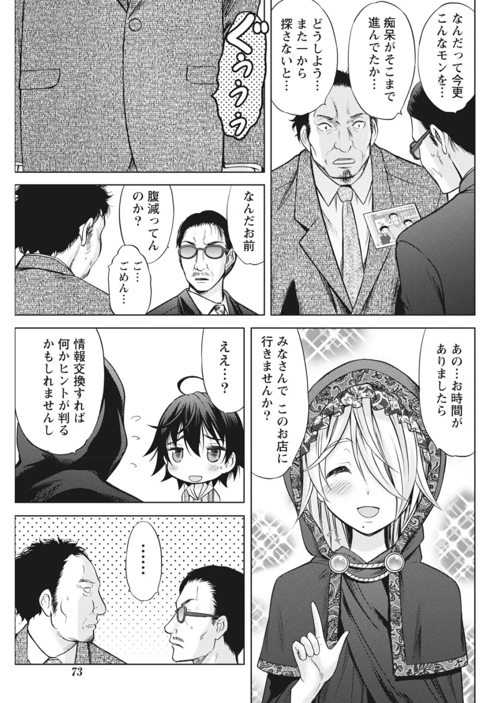 ナマイキッ! 2017年5月号 Page.73
