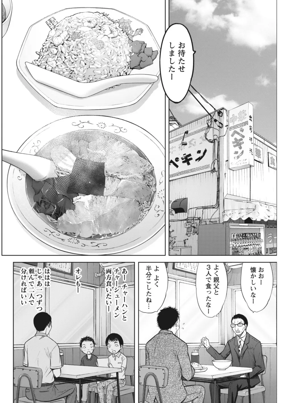 ナマイキッ! 2017年5月号 Page.74