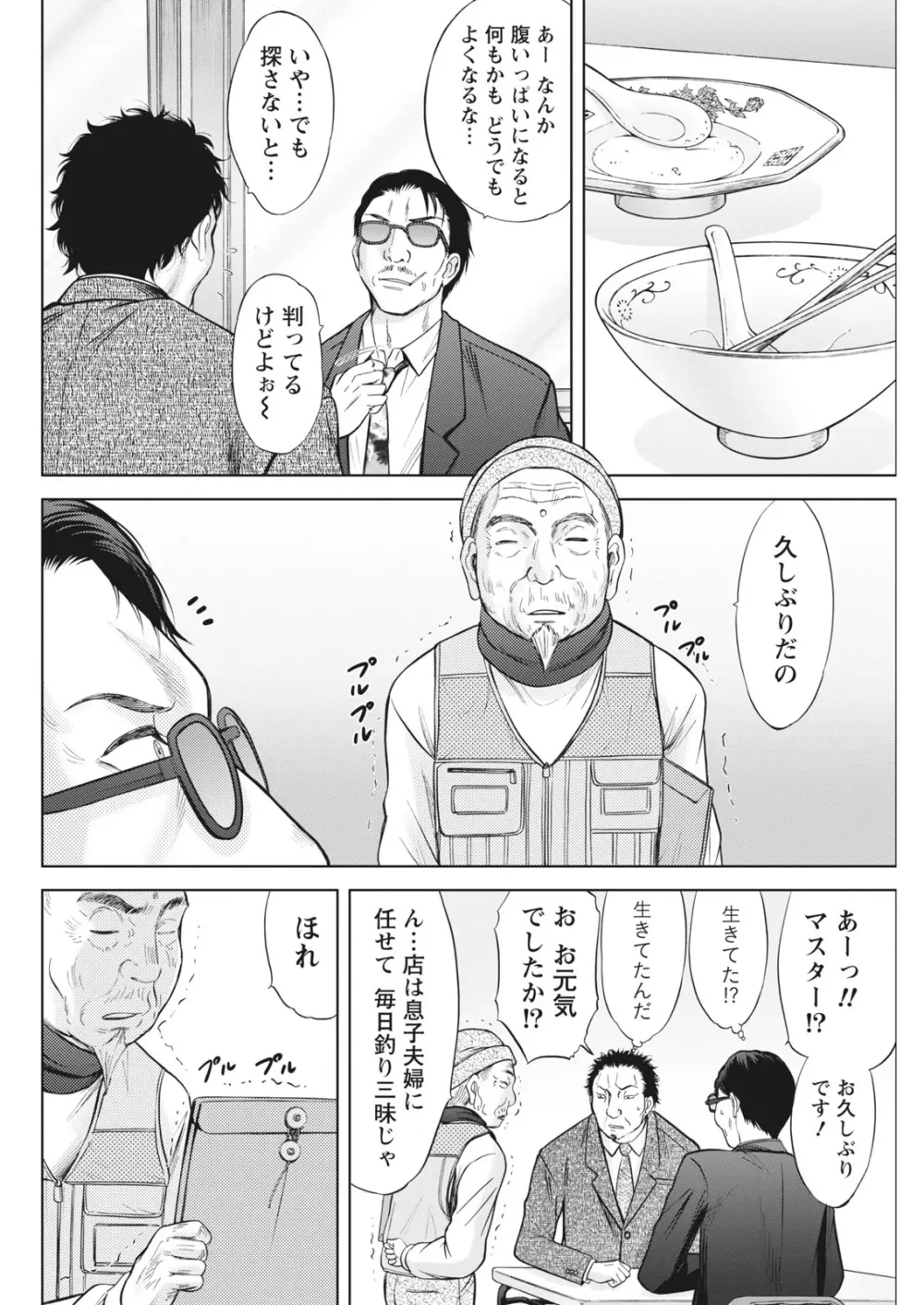 ナマイキッ! 2017年5月号 Page.76