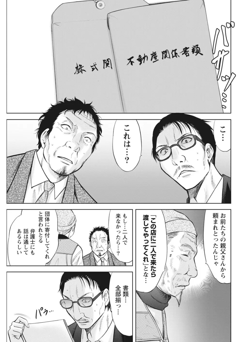 ナマイキッ! 2017年5月号 Page.77