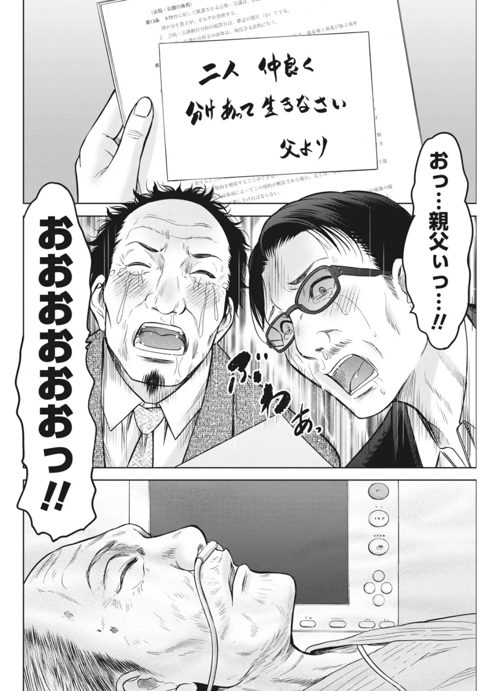 ナマイキッ! 2017年5月号 Page.78