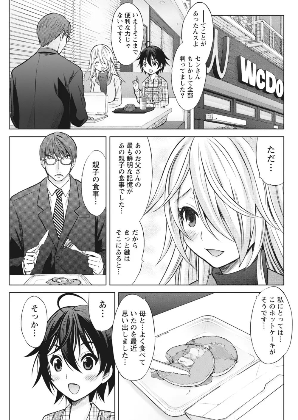 ナマイキッ! 2017年5月号 Page.79