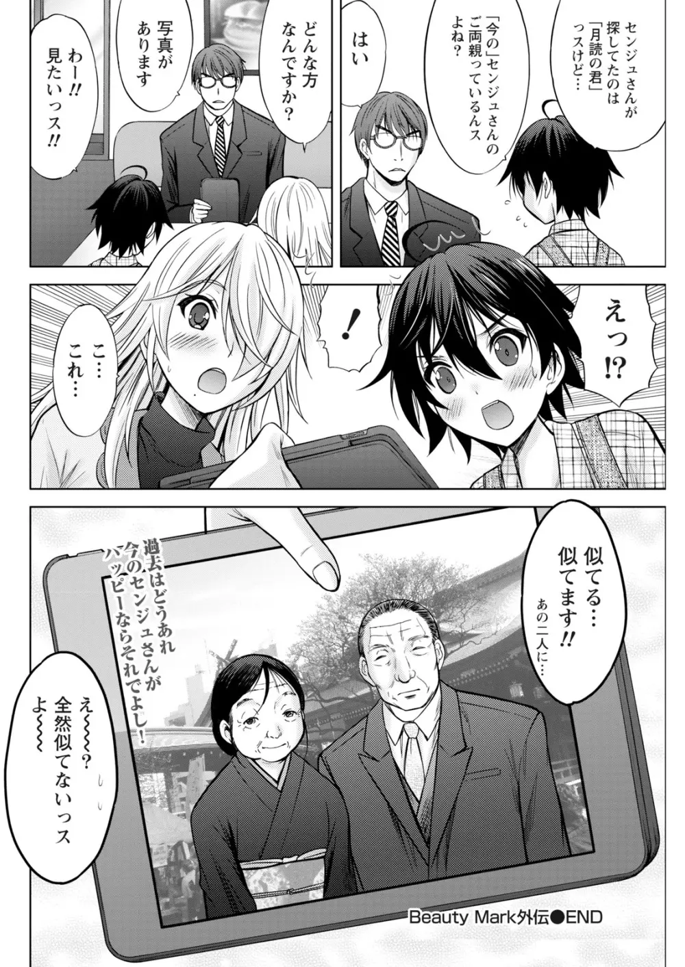 ナマイキッ! 2017年5月号 Page.80
