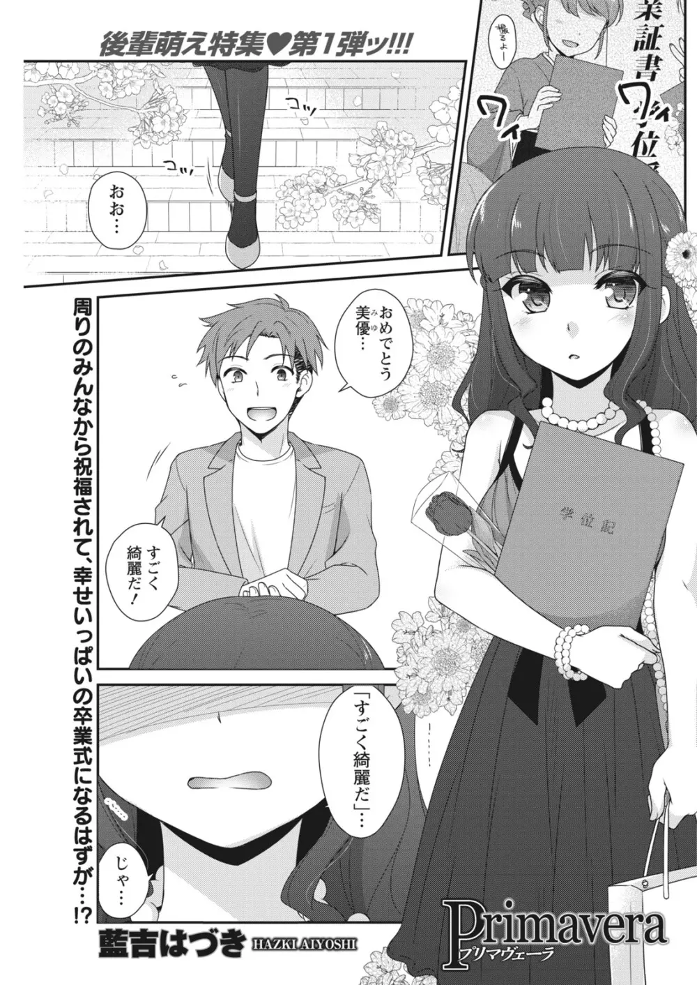 ナマイキッ! 2017年5月号 Page.83
