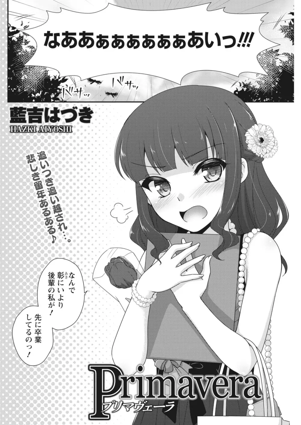 ナマイキッ! 2017年5月号 Page.84