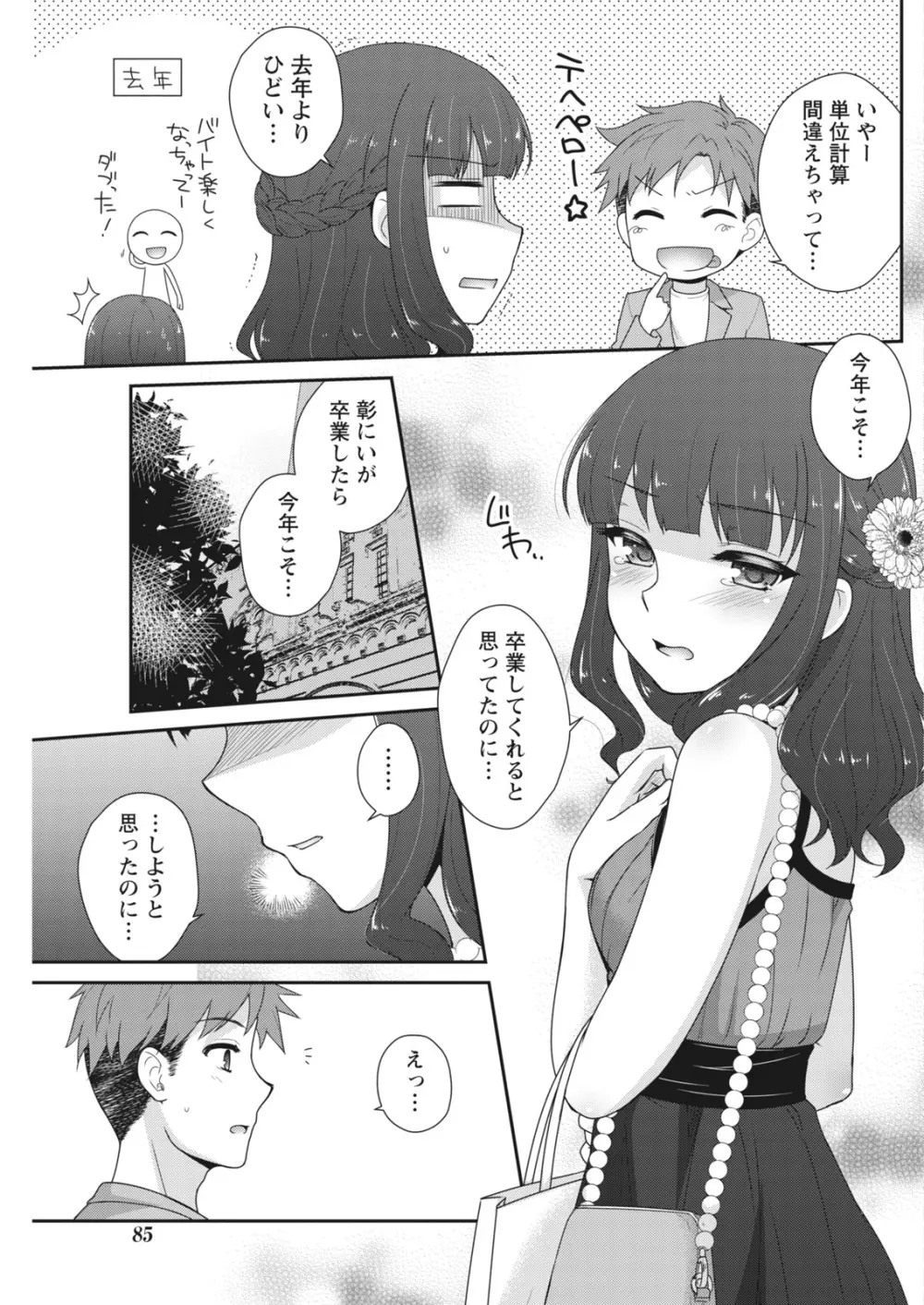 ナマイキッ! 2017年5月号 Page.85
