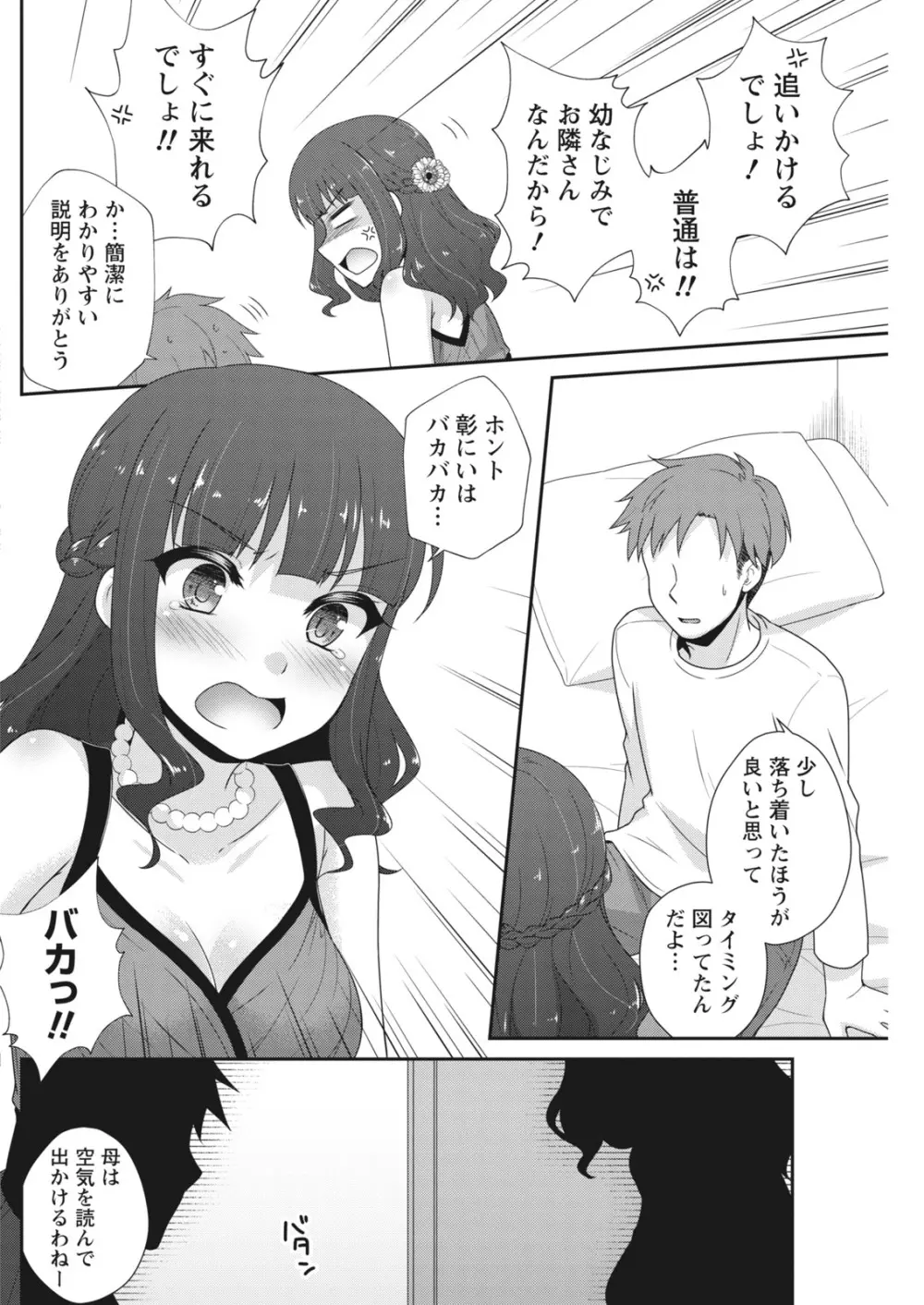 ナマイキッ! 2017年5月号 Page.88