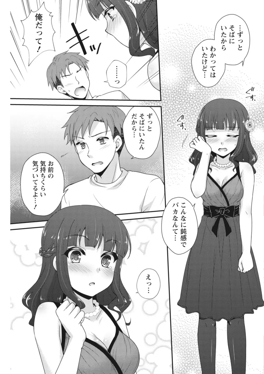 ナマイキッ! 2017年5月号 Page.89