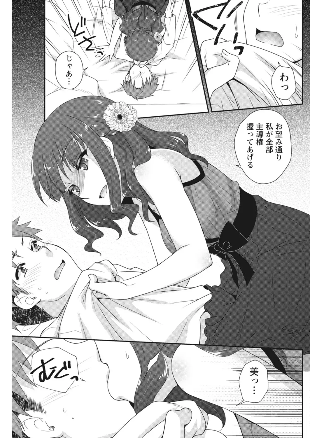 ナマイキッ! 2017年5月号 Page.91