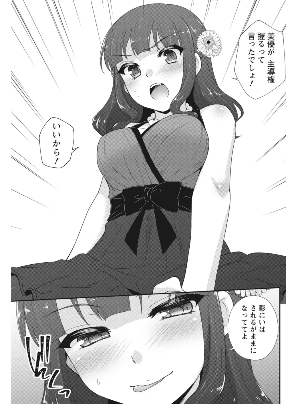 ナマイキッ! 2017年5月号 Page.93