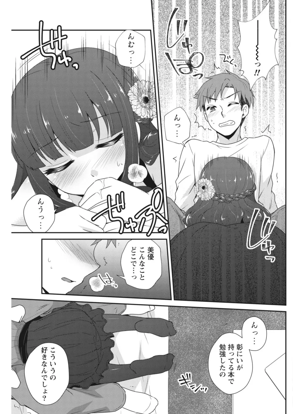 ナマイキッ! 2017年5月号 Page.95