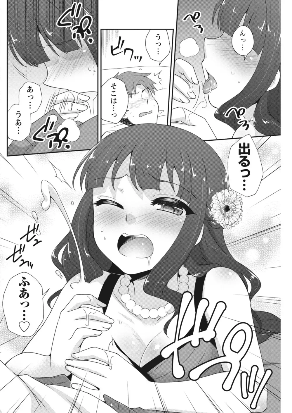 ナマイキッ! 2017年5月号 Page.96
