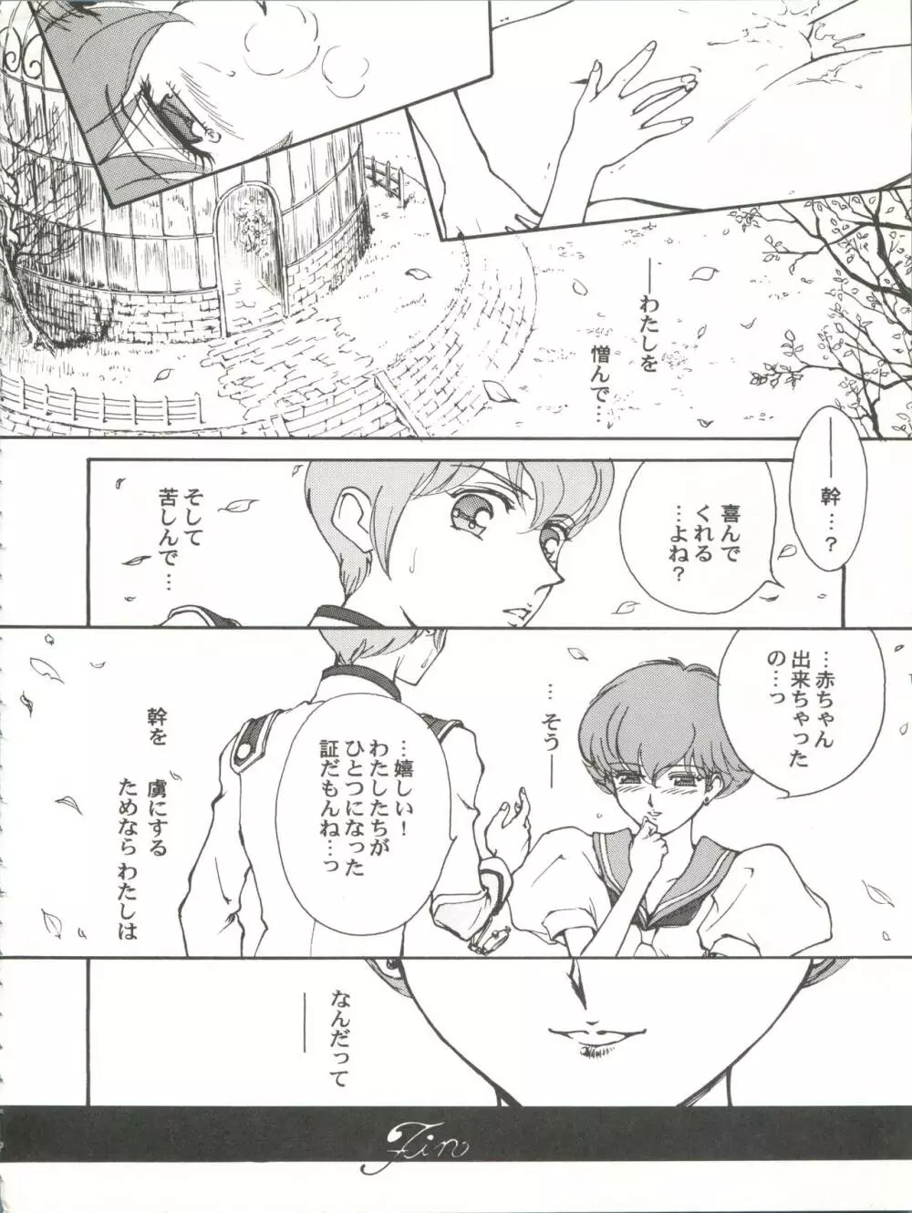 とーふ屋 拾四丁 Page.28