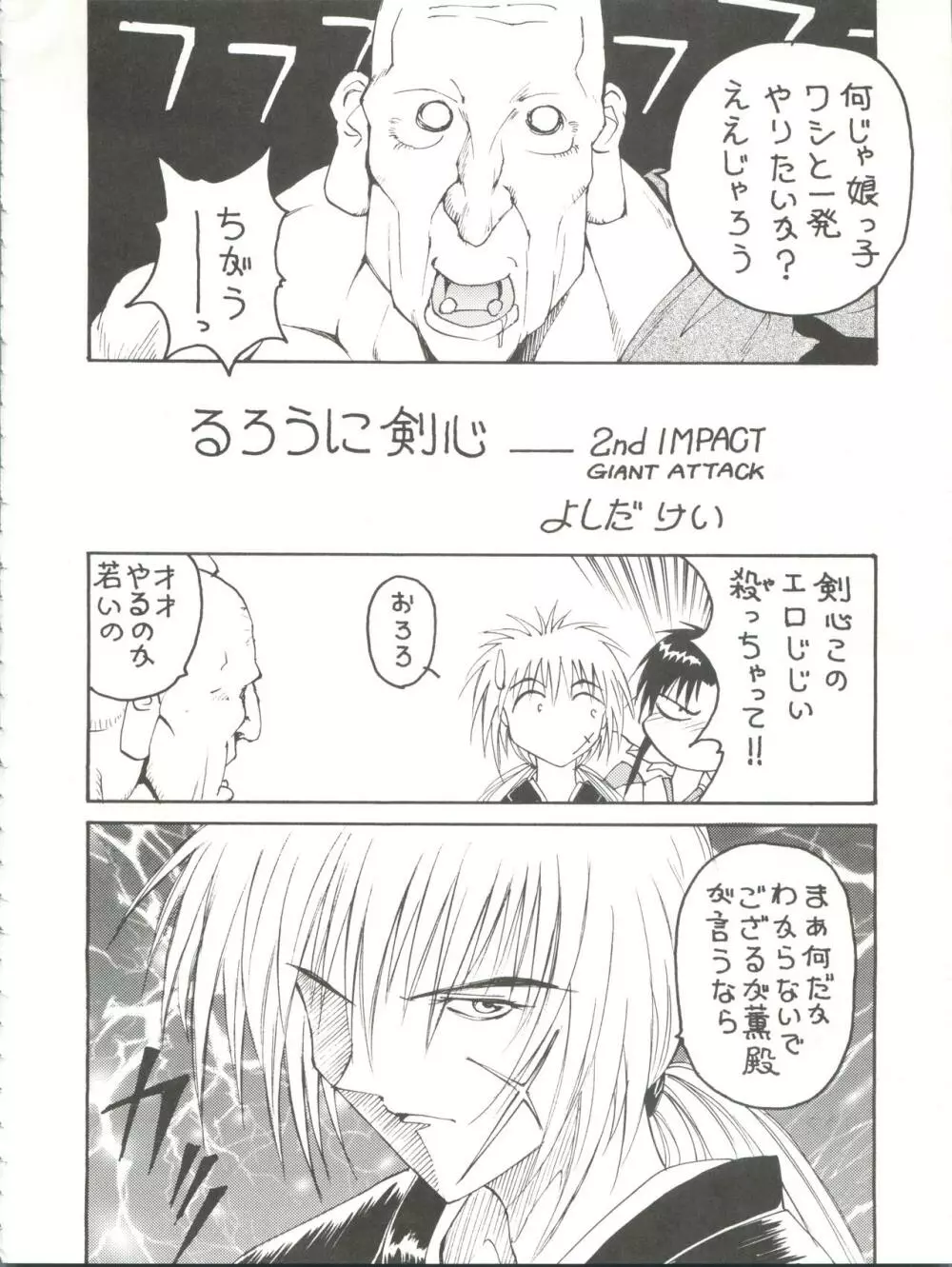 とーふ屋 拾四丁 Page.30