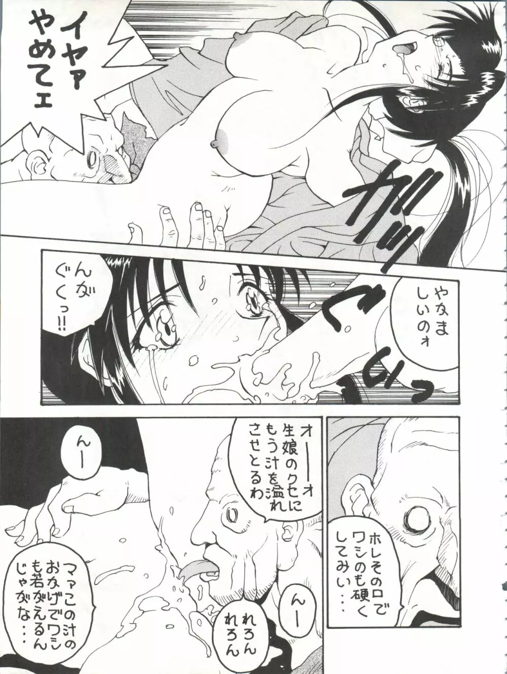 とーふ屋 拾四丁 Page.33