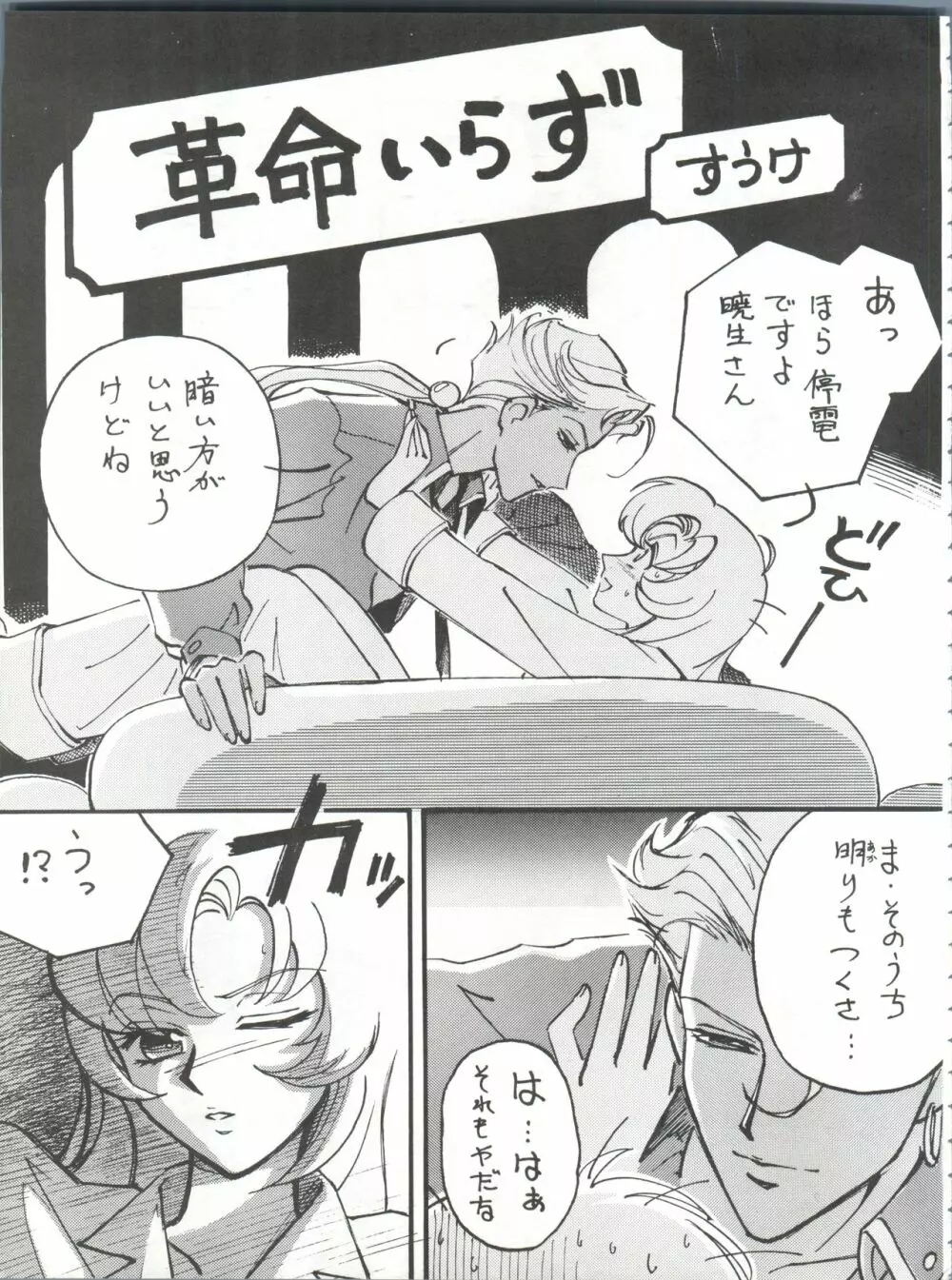 とーふ屋 拾四丁 Page.45