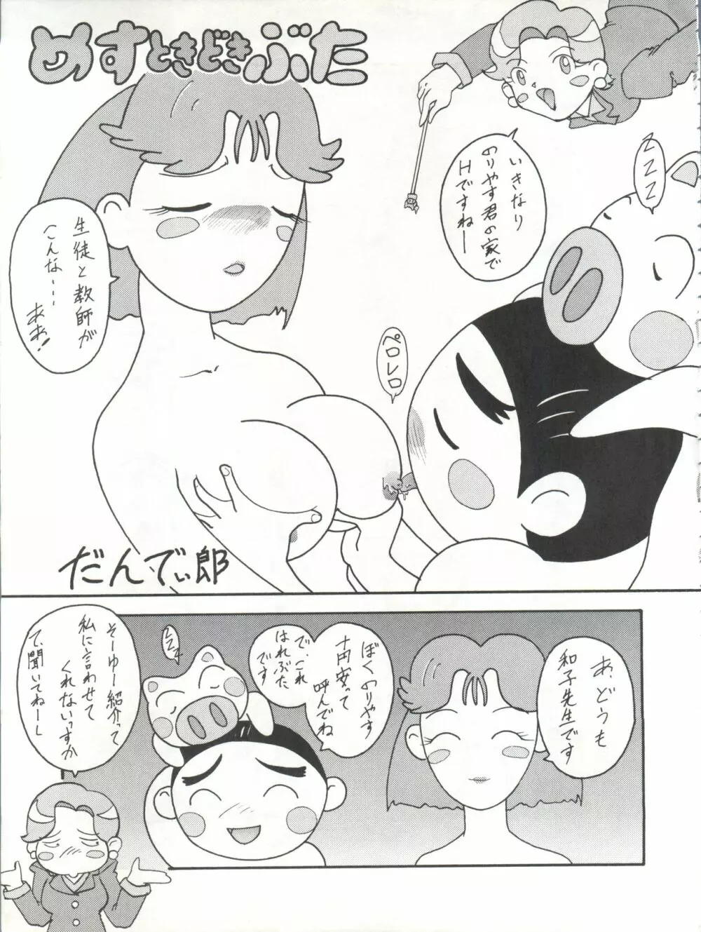 とーふ屋 拾四丁 Page.47