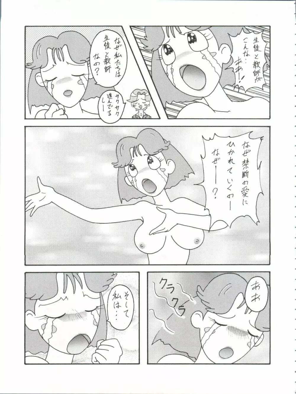 とーふ屋 拾四丁 Page.49