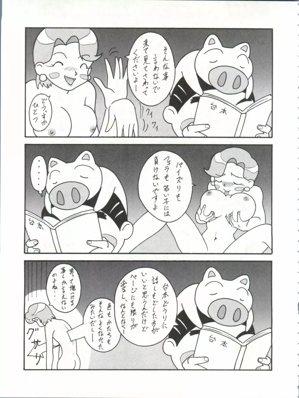 とーふ屋 拾四丁 Page.55