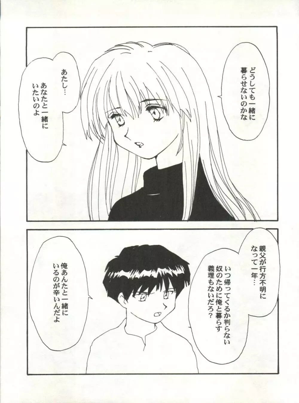 とーふ屋 拾四丁 Page.65