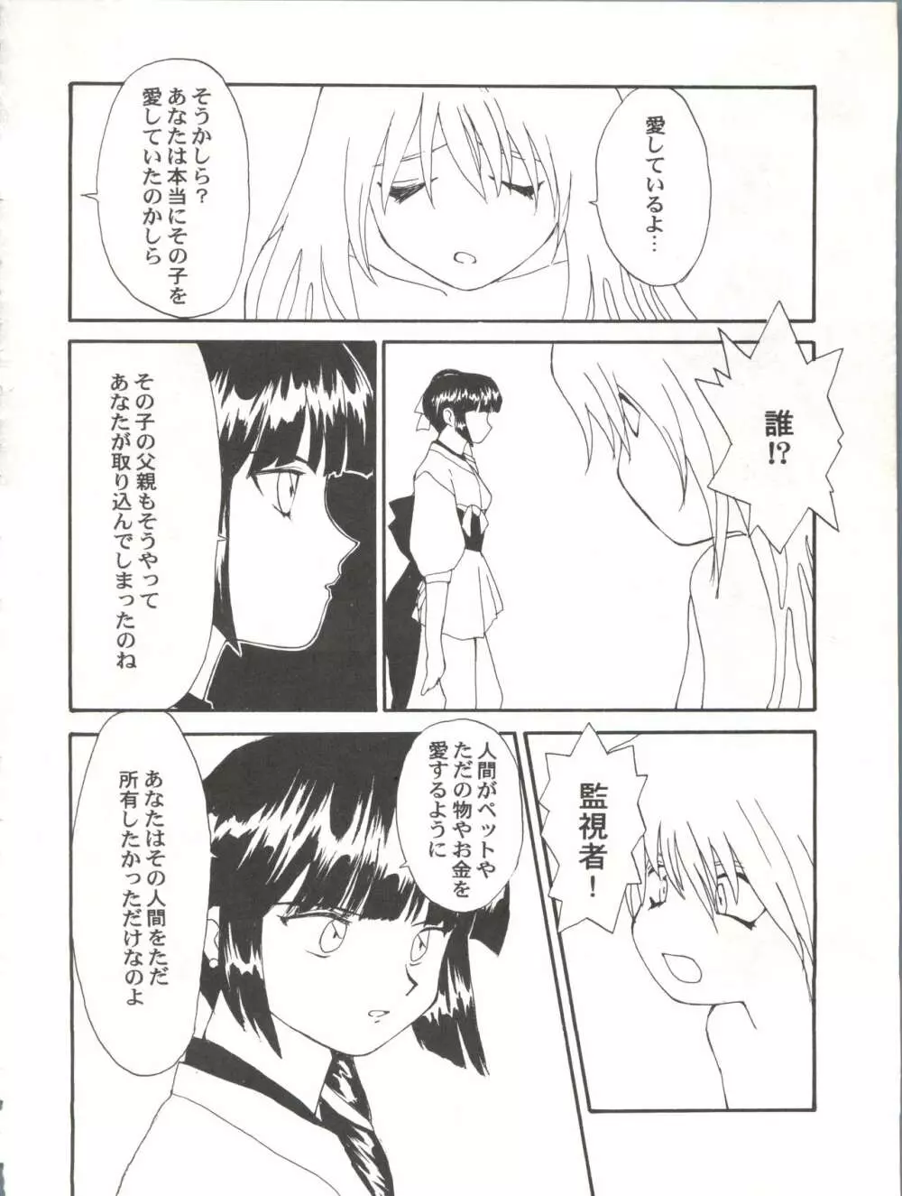 とーふ屋 拾四丁 Page.70