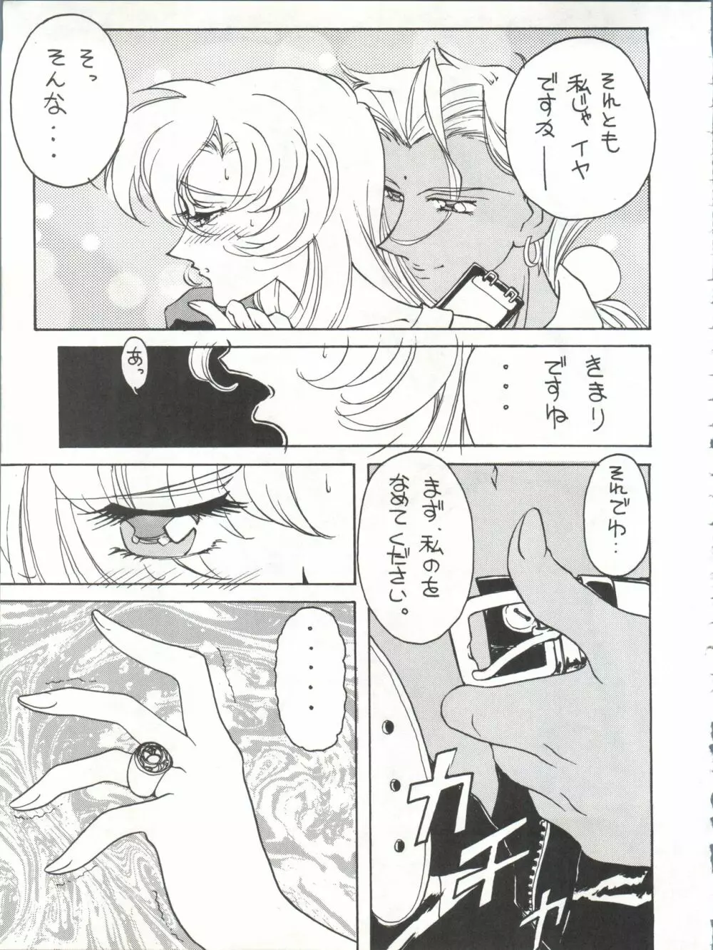 とーふ屋 拾四丁 Page.79