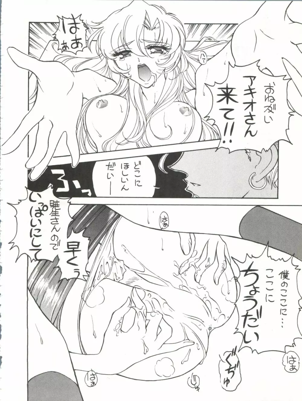 とーふ屋 拾四丁 Page.82