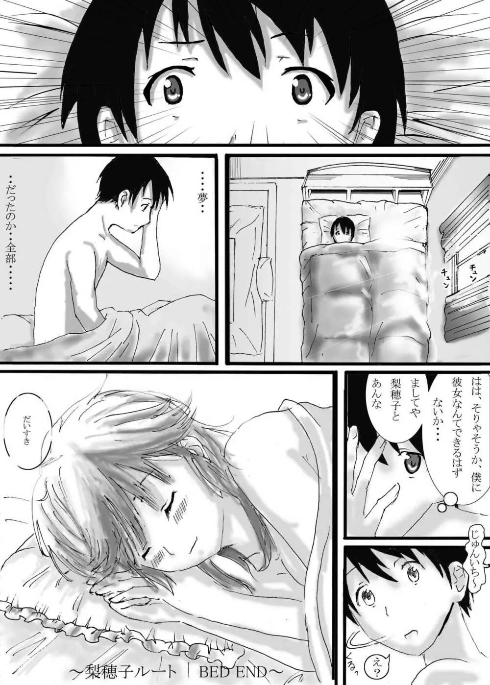 ちょっと太っているぐらいがかわいいんです Page.22