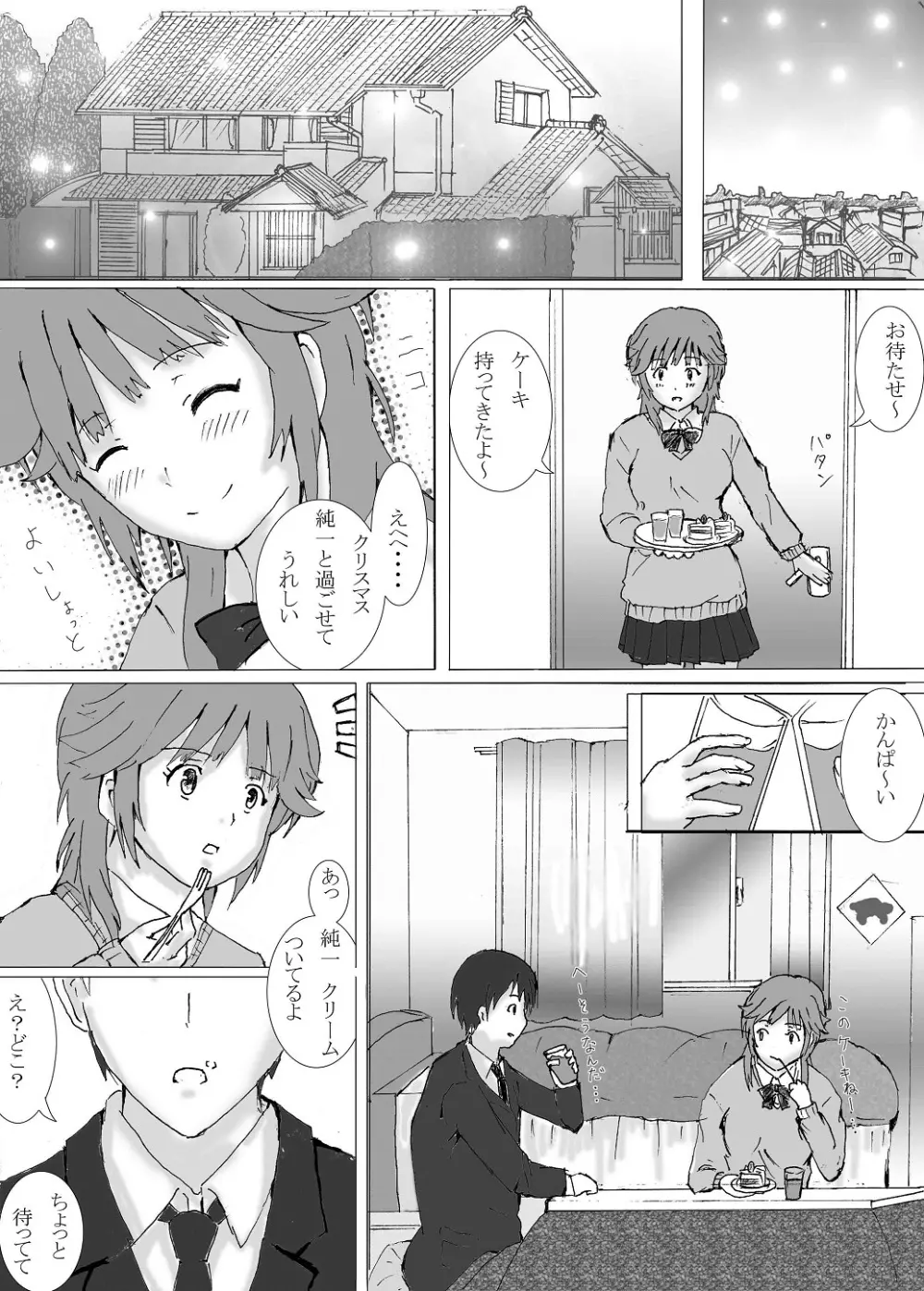 ちょっと太っているぐらいがかわいいんです Page.8