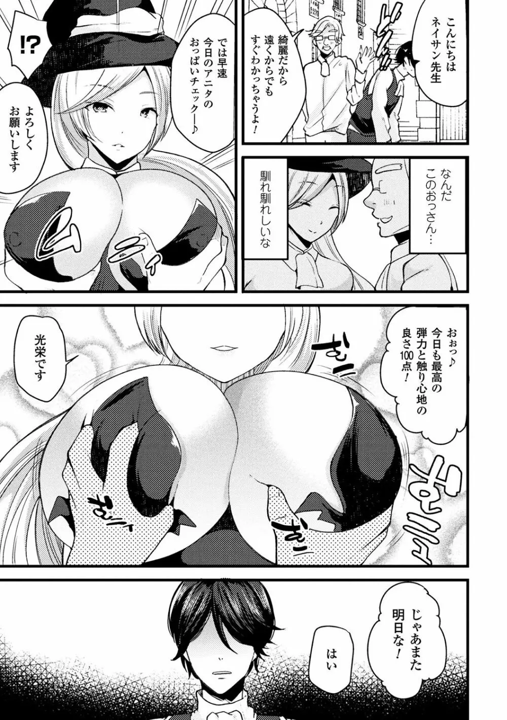 別冊コミックアンリアル TSビッチ～ヤりたがり女体化美少女たち～ Vol.1 Page.9