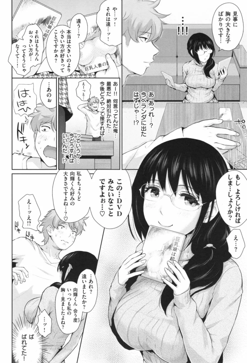 ましゅまろでぃず + とらのあなリーフレット Page.39