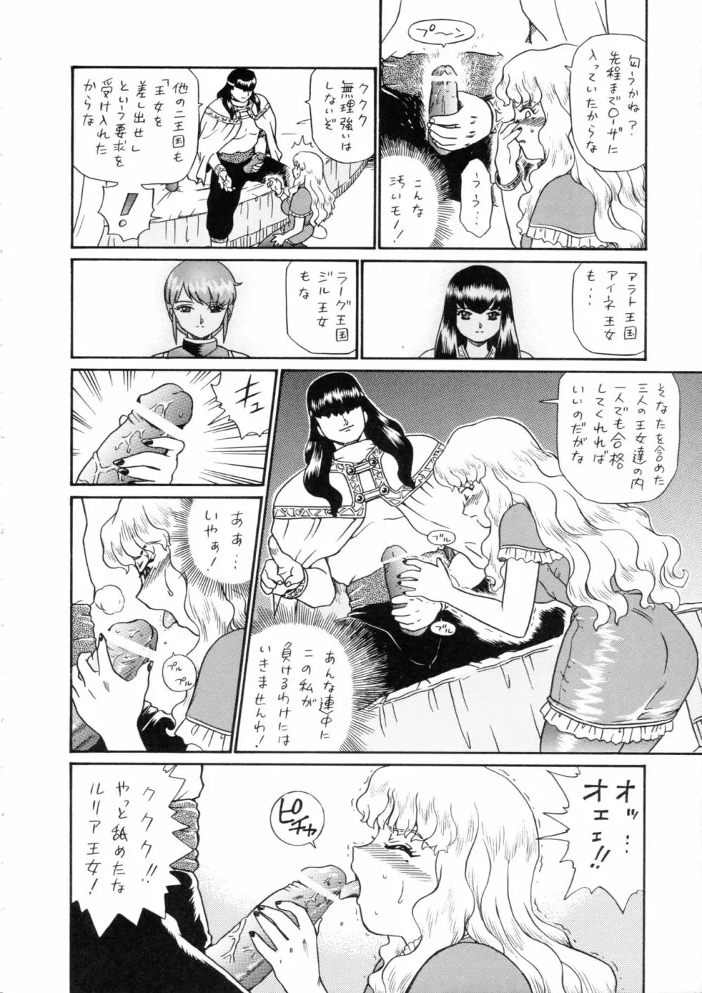 プリンセスハーレム Page.11