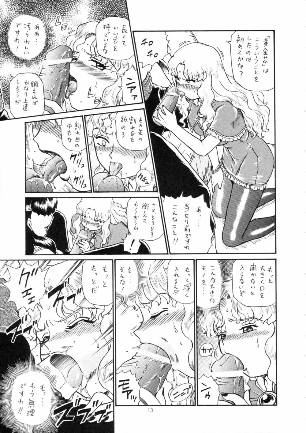 プリンセスハーレム Page.12