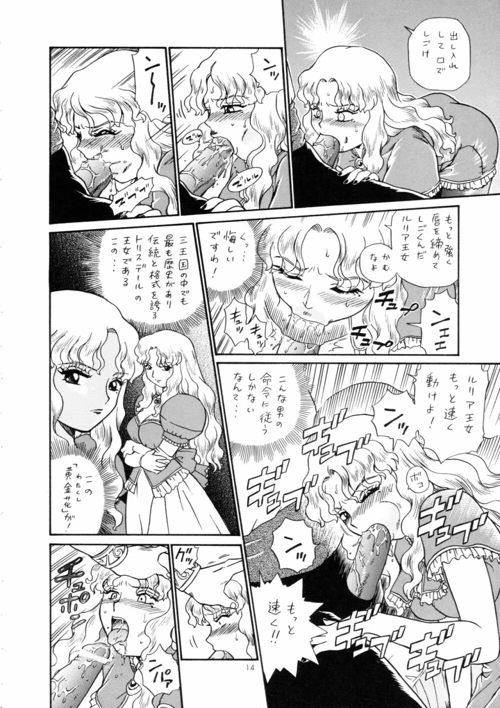 プリンセスハーレム Page.13