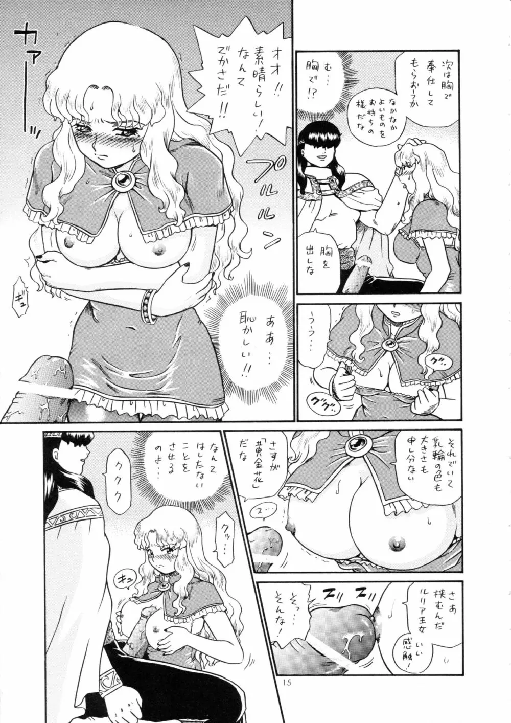 プリンセスハーレム Page.14