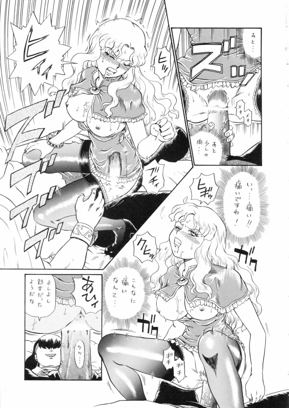 プリンセスハーレム Page.20