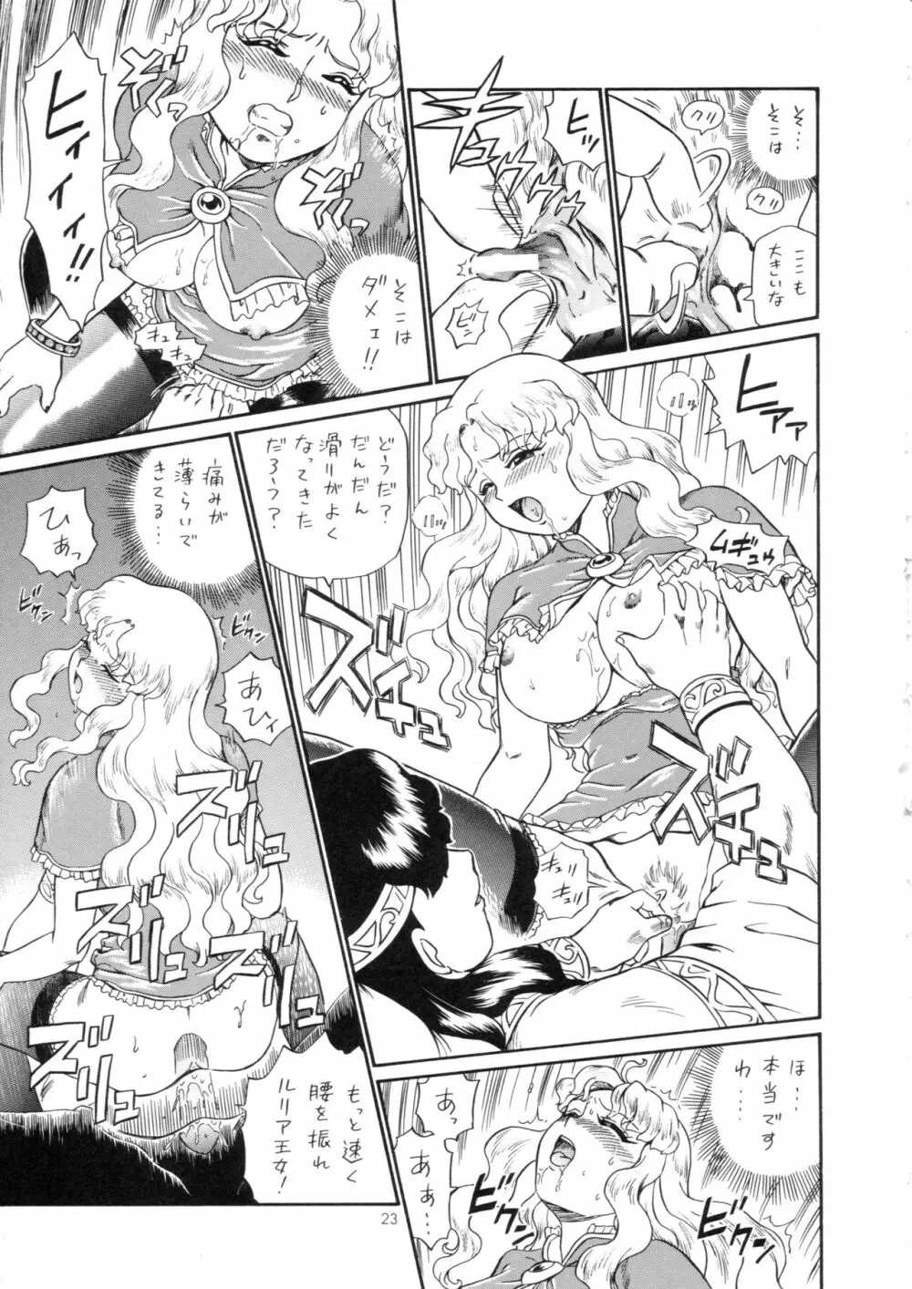 プリンセスハーレム Page.22