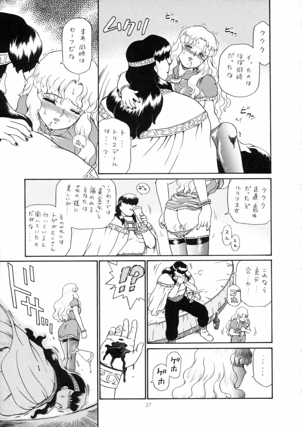 プリンセスハーレム Page.26