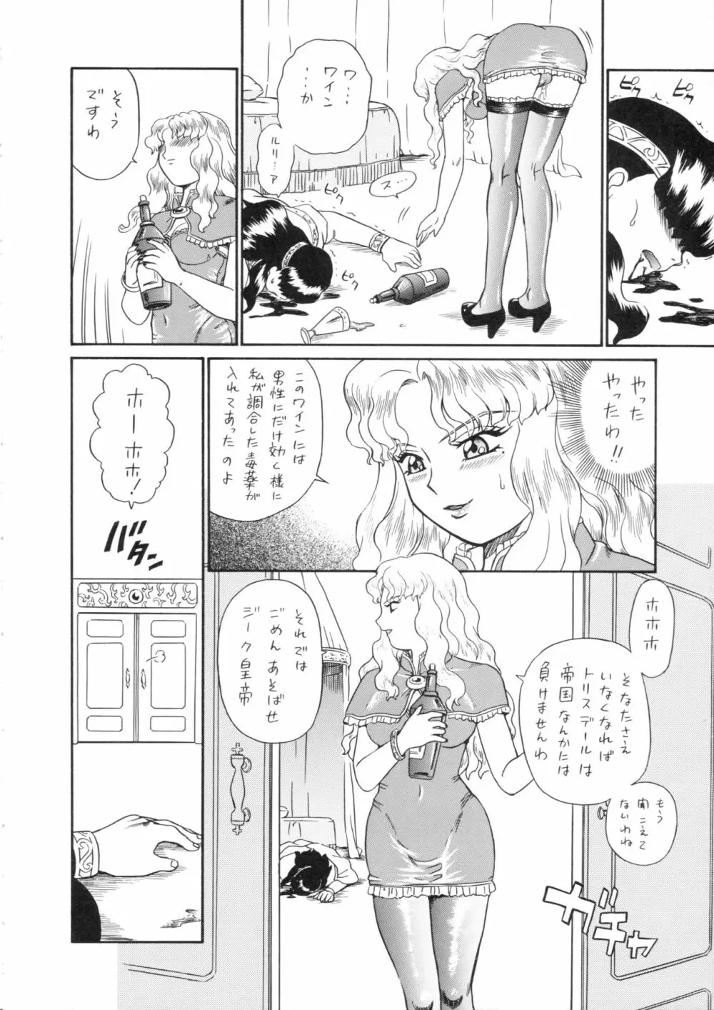 プリンセスハーレム Page.27