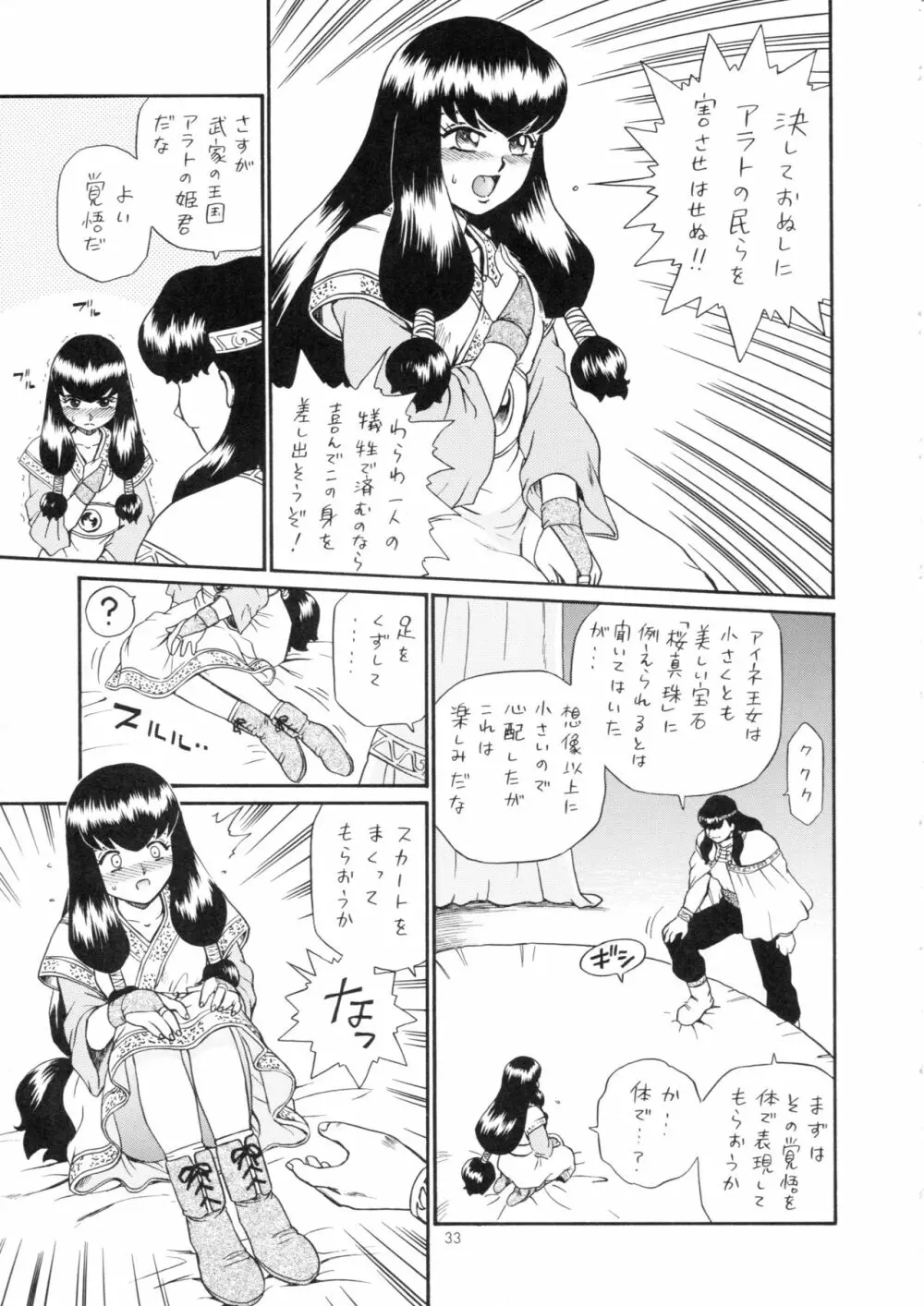 プリンセスハーレム Page.32