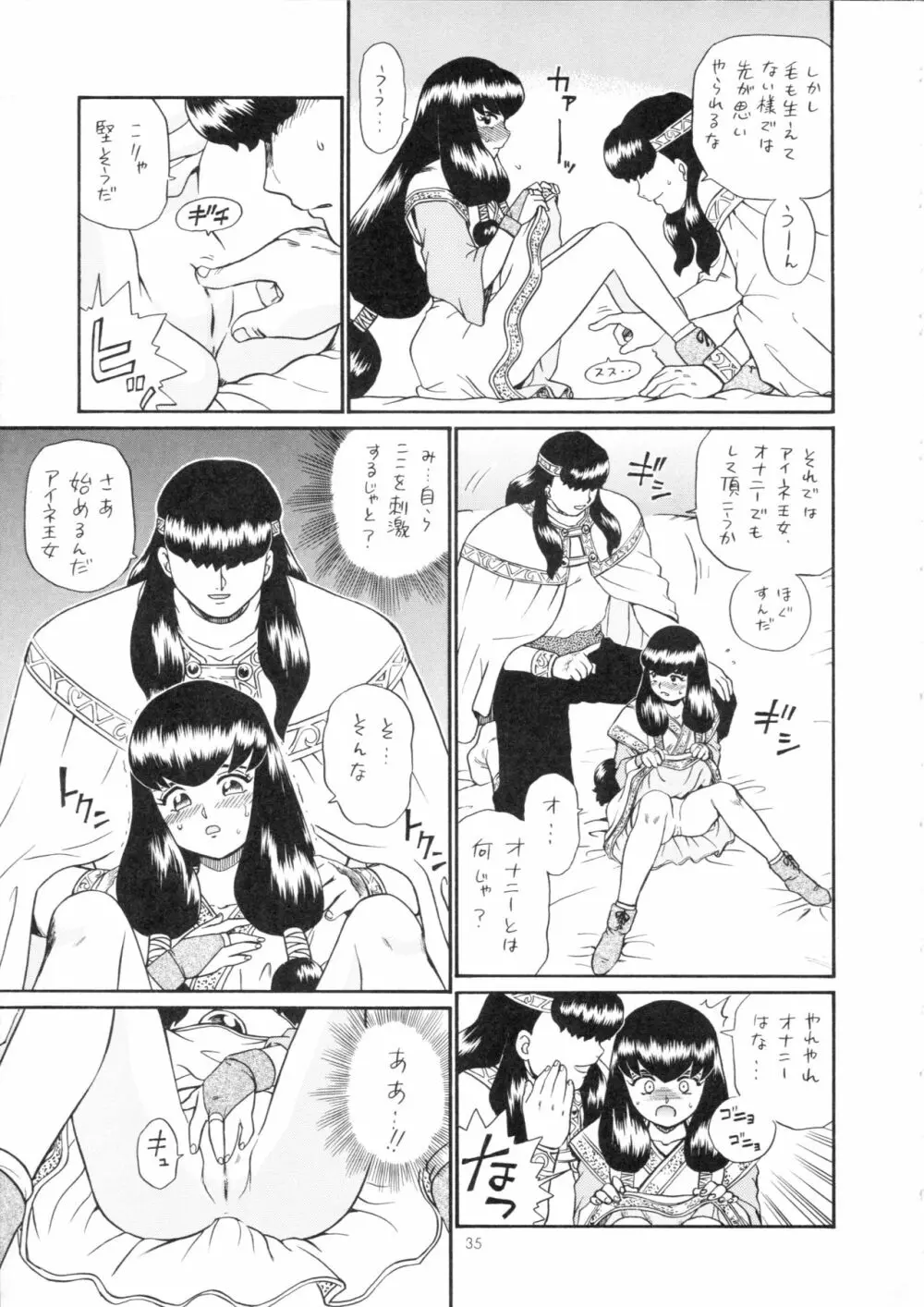 プリンセスハーレム Page.34